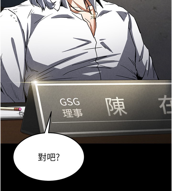 《末日鵰堡》漫画 第14話-正妹女團的亂交派對