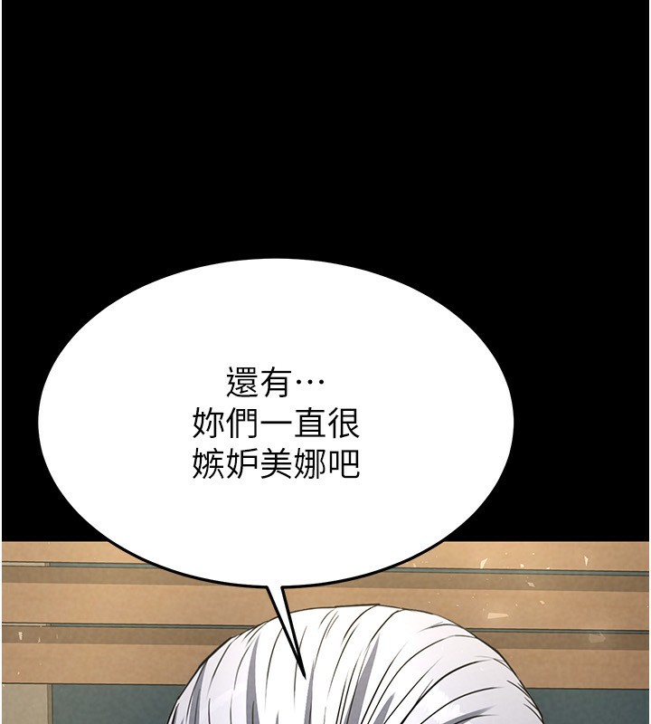 《末日鵰堡》漫画 第14話-正妹女團的亂交派對