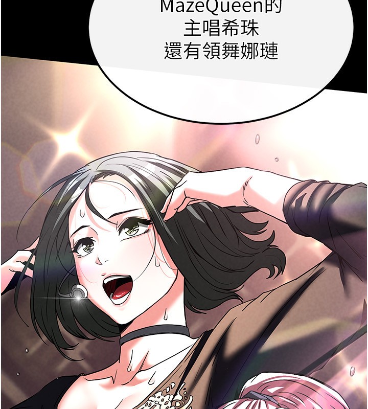 《末日鵰堡》漫画 第14話-正妹女團的亂交派對