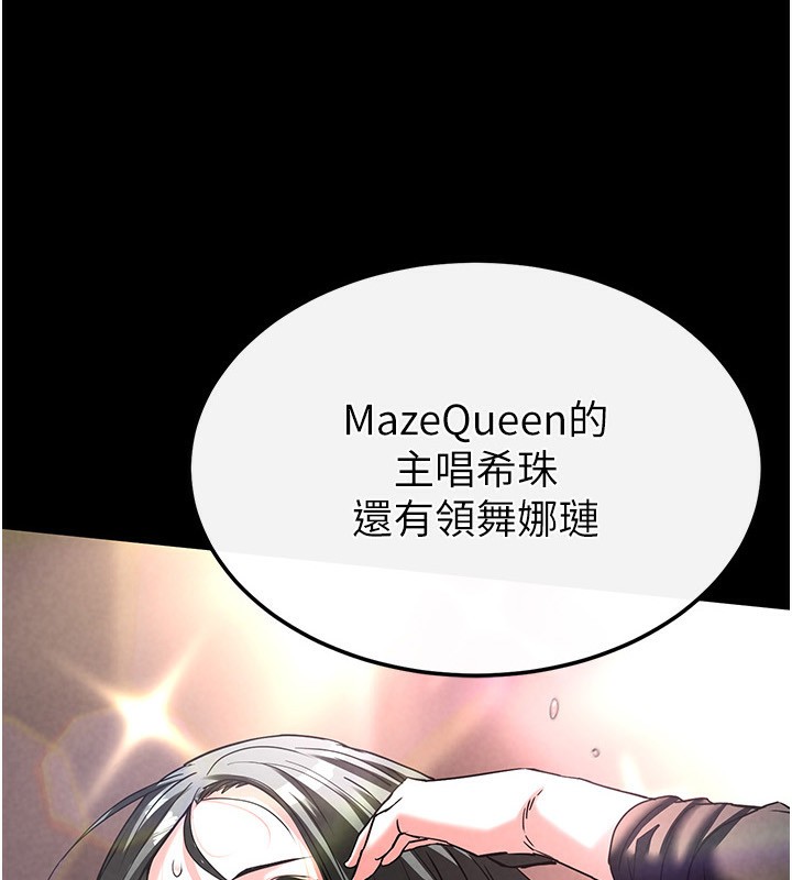 《末日鵰堡》漫画 第15話-強上超人氣女偶像