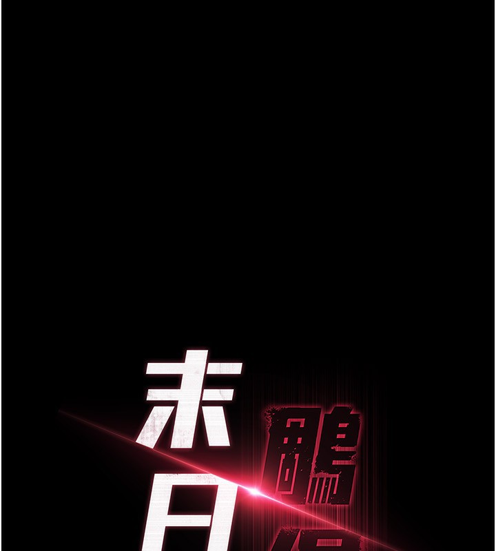 《末日鵰堡》漫画 第15話-強上超人氣女偶像
