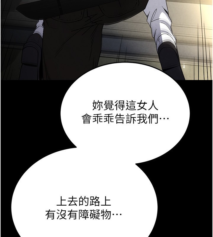 《末日鵰堡》漫画 第16話-你想要嗎?偏不給你!