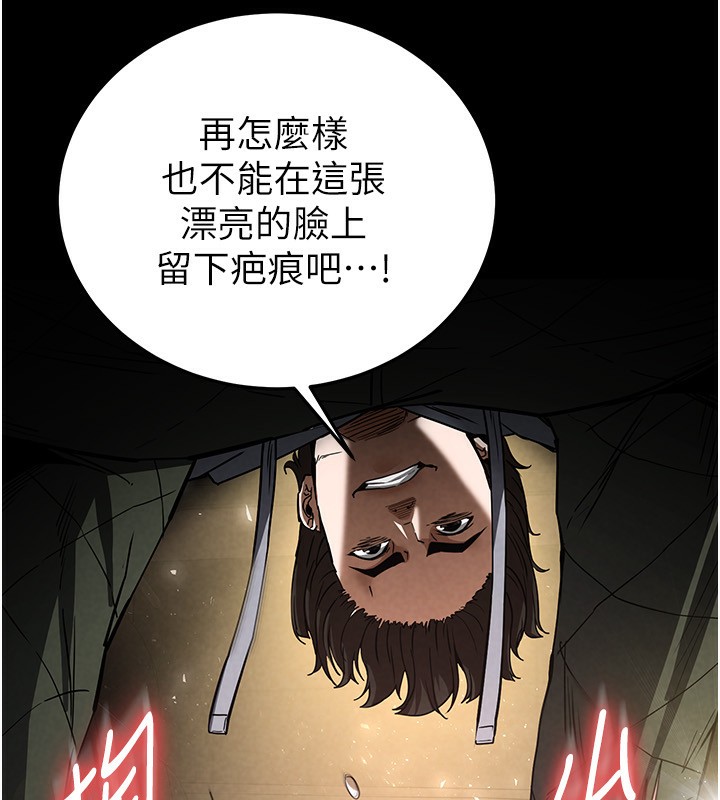 《末日鵰堡》漫画 第16話-你想要嗎?偏不給你!