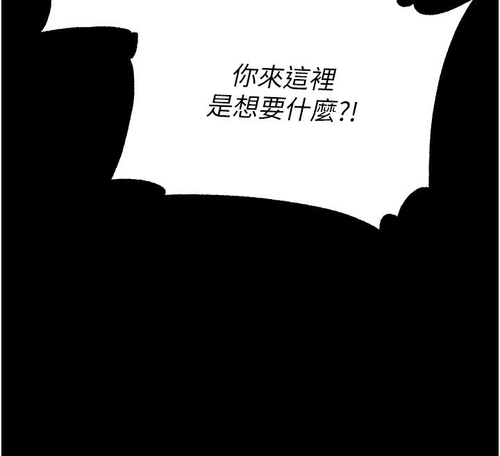 《末日鵰堡》漫画 第16話-你想要嗎?偏不給你!