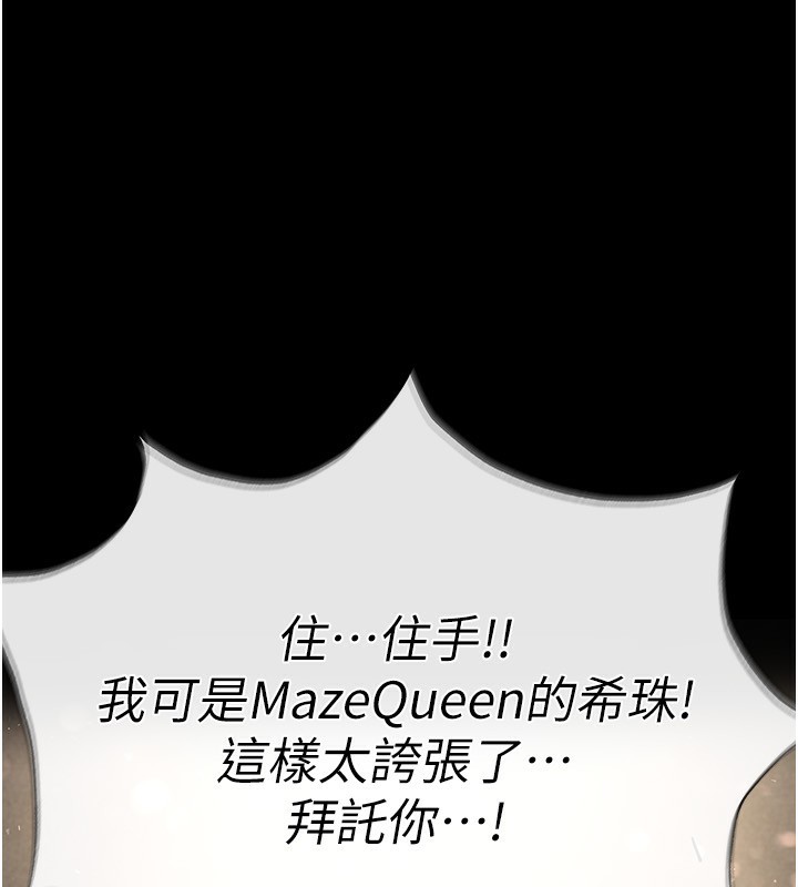 《末日鵰堡》漫画 第16話-你想要嗎?偏不給你!