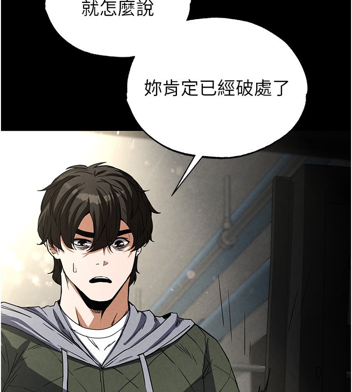 《末日鵰堡》漫画 第16話-你想要嗎?偏不給你!