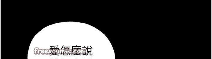 《末日鵰堡》漫画 第16話-你想要嗎?偏不給你!