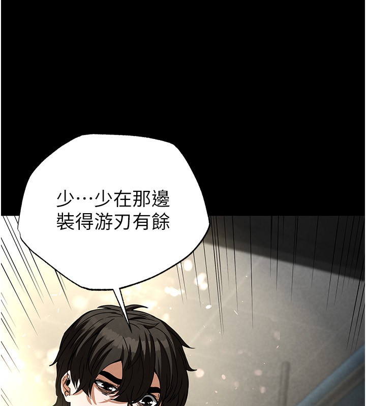 《末日鵰堡》漫画 第16話-你想要嗎?偏不給你!
