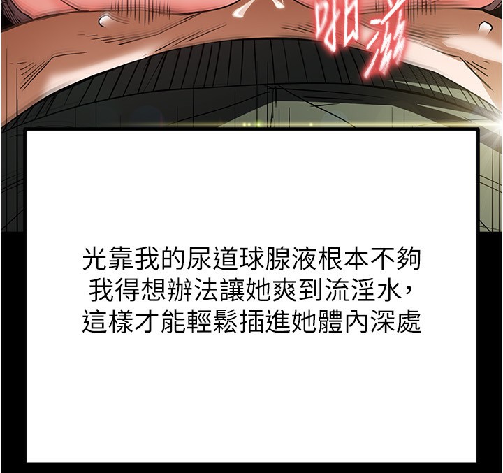 《末日鵰堡》漫画 第16話-你想要嗎?偏不給你!