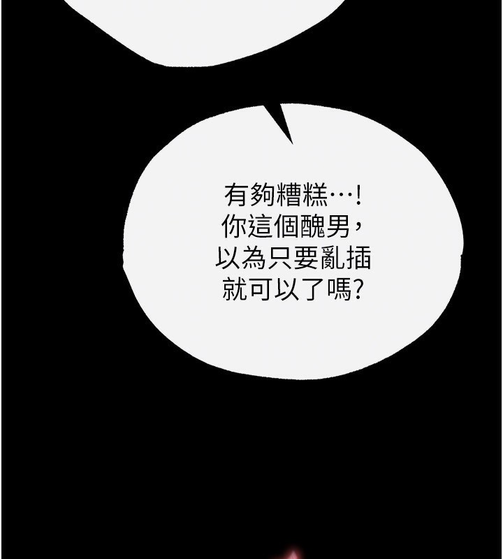 《末日鵰堡》漫画 第16話-你想要嗎?偏不給你!