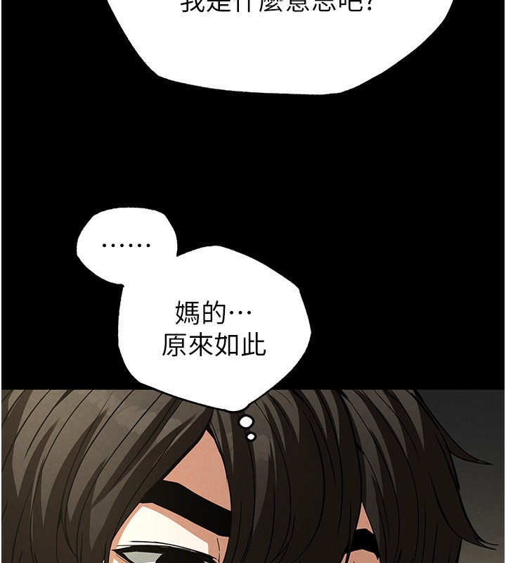《末日鵰堡》漫画 第16話-你想要嗎?偏不給你!