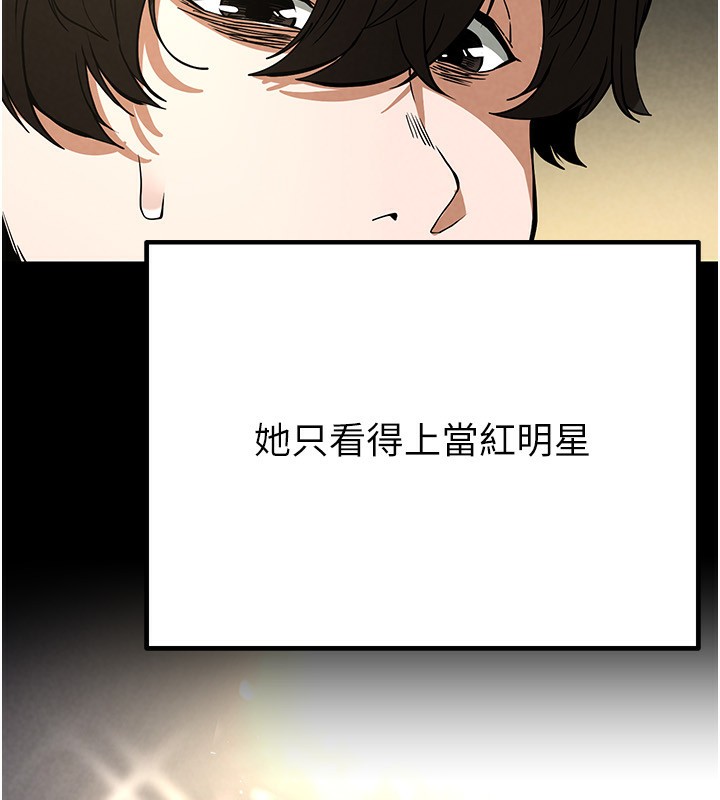 《末日鵰堡》漫画 第16話-你想要嗎?偏不給你!