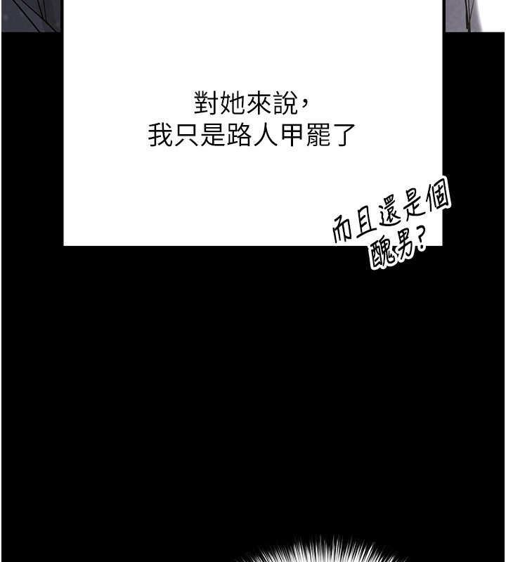 《末日鵰堡》漫画 第16話-你想要嗎?偏不給你!