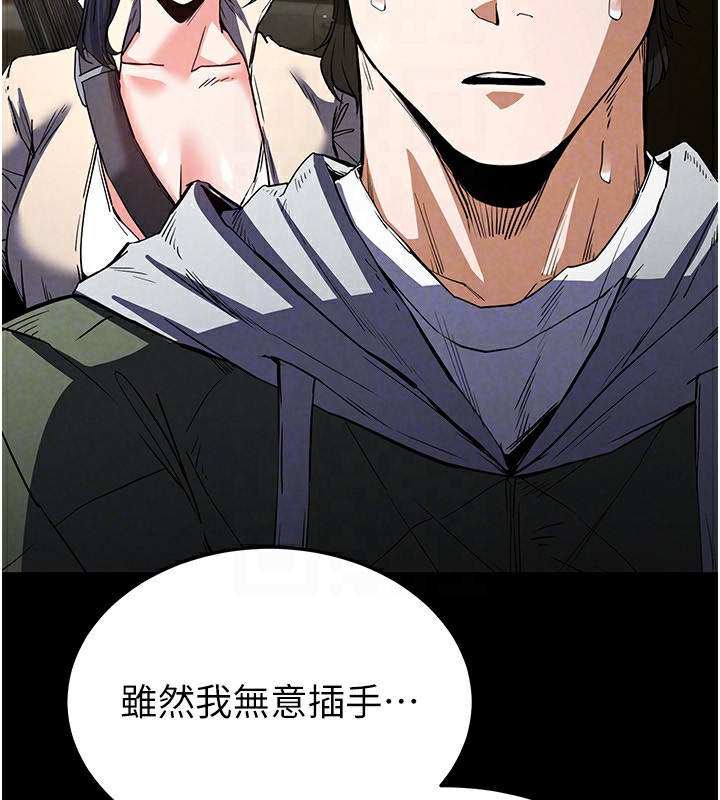 《末日鵰堡》漫画 第16話-你想要嗎?偏不給你!