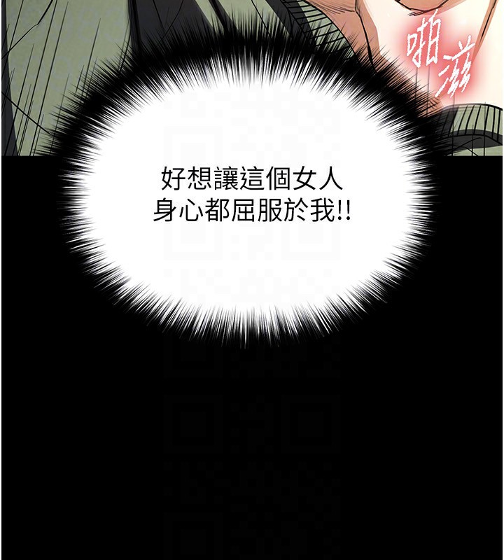 《末日鵰堡》漫画 第16話-你想要嗎?偏不給你!