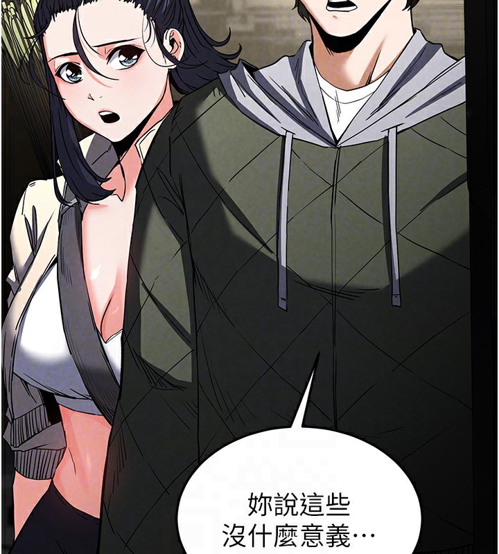 《末日鵰堡》漫画 第16話-你想要嗎?偏不給你!