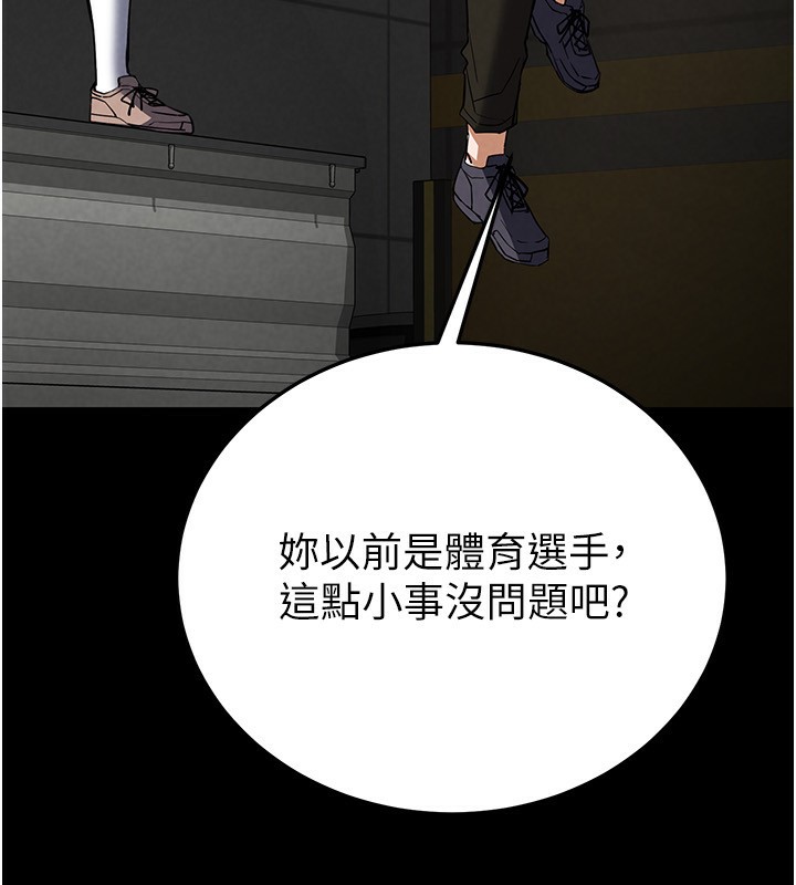 《末日鵰堡》漫画 第16話-你想要嗎?偏不給你!