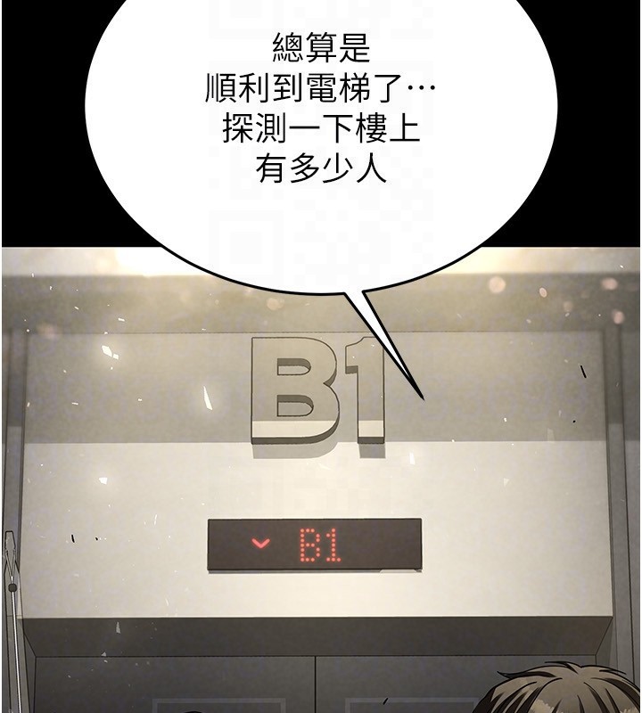 《末日鵰堡》漫画 第16話-你想要嗎?偏不給你!