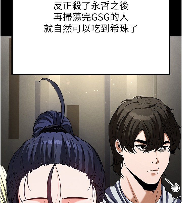 《末日鵰堡》漫画 第16話-你想要嗎?偏不給你!