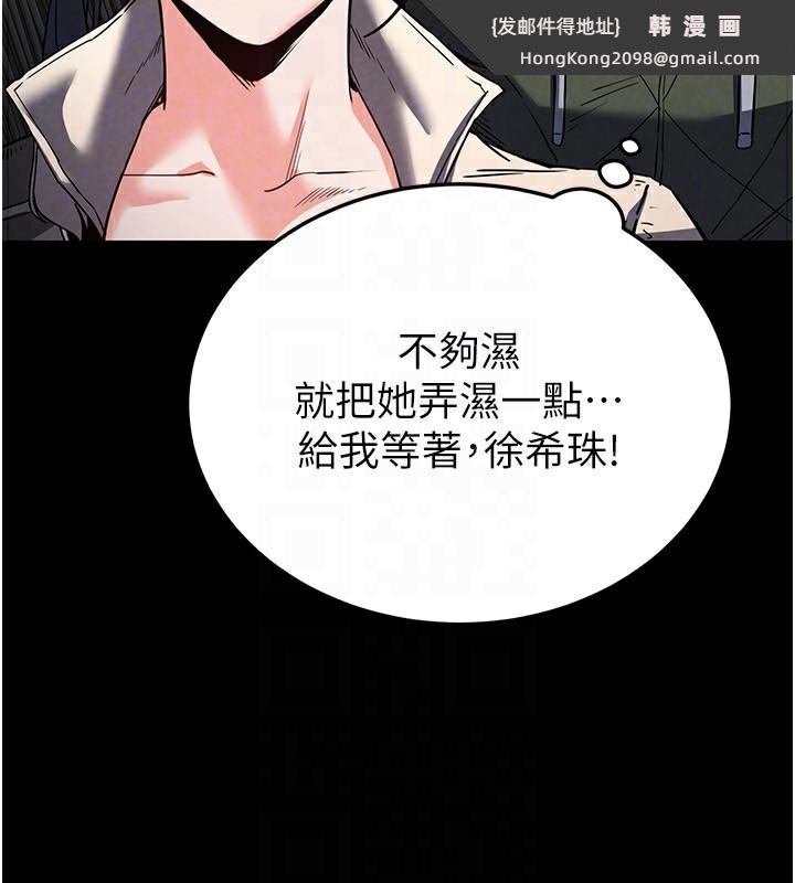 《末日鵰堡》漫画 第16話-你想要嗎?偏不給你!