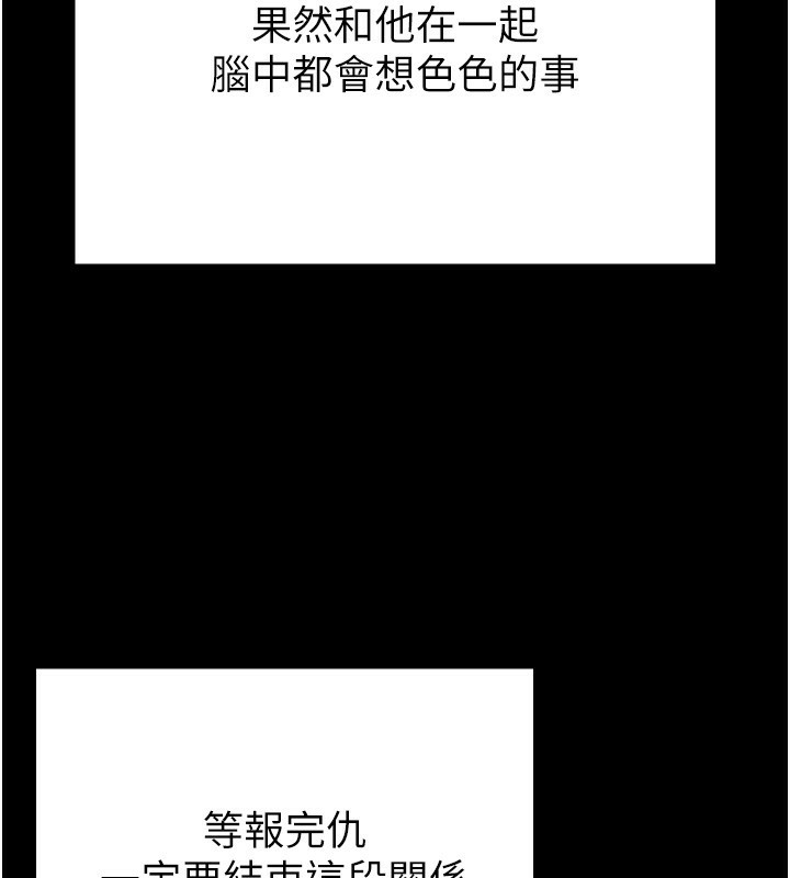 《末日鵰堡》漫画 第16話-你想要嗎?偏不給你!