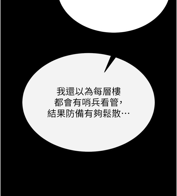 《末日鵰堡》漫画 第16話-你想要嗎?偏不給你!