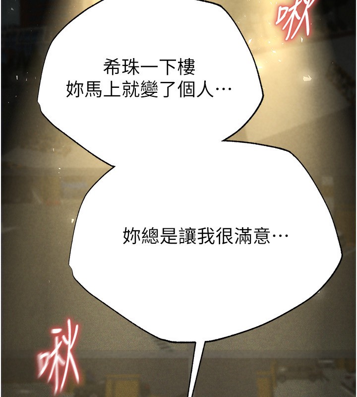 《末日鵰堡》漫画 第16話-你想要嗎?偏不給你!