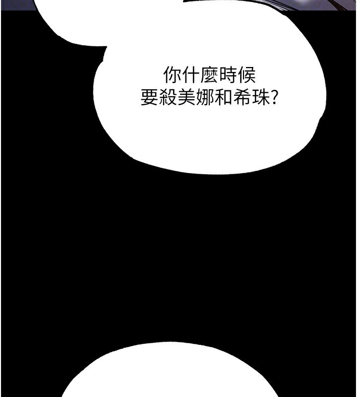 《末日鵰堡》漫画 第16話-你想要嗎?偏不給你!