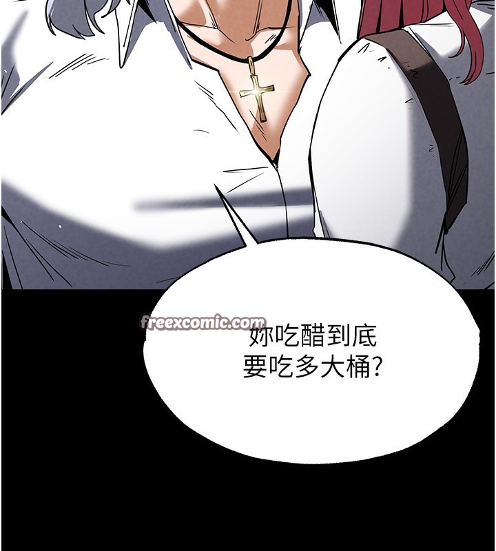 《末日鵰堡》漫画 第16話-你想要嗎?偏不給你!