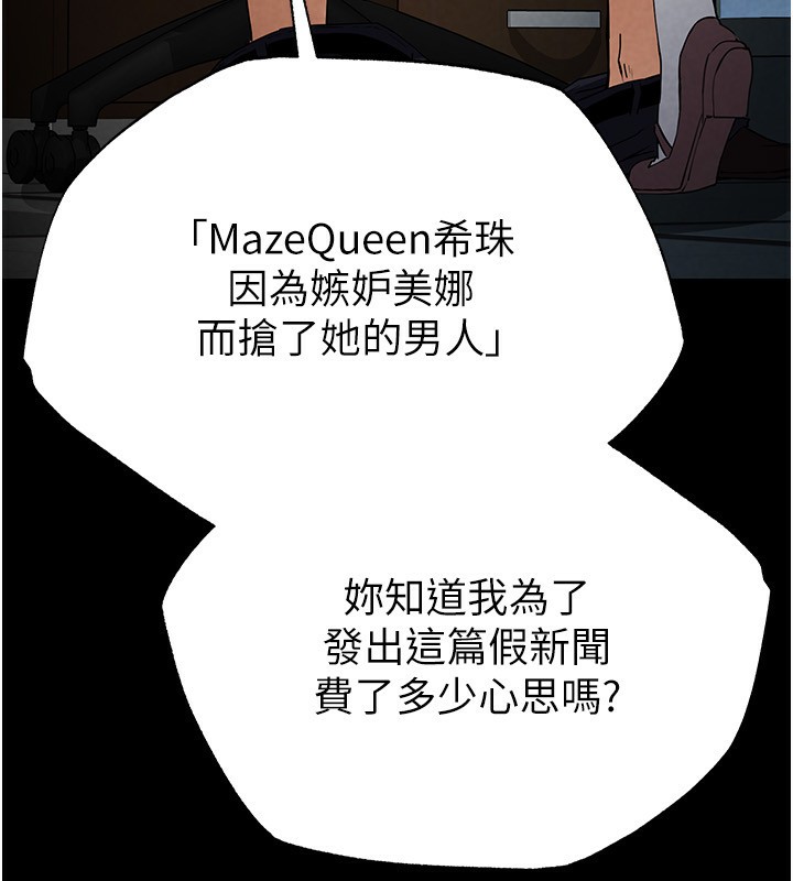 《末日鵰堡》漫画 第16話-你想要嗎?偏不給你!