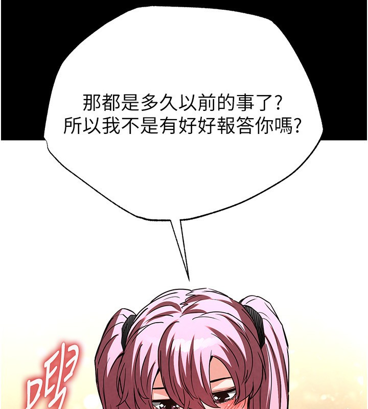 《末日鵰堡》漫画 第16話-你想要嗎?偏不給你!