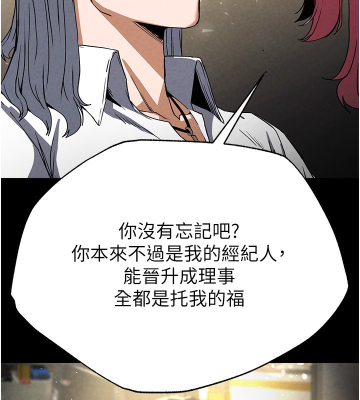 《末日鵰堡》漫画 第16話-你想要嗎?偏不給你!