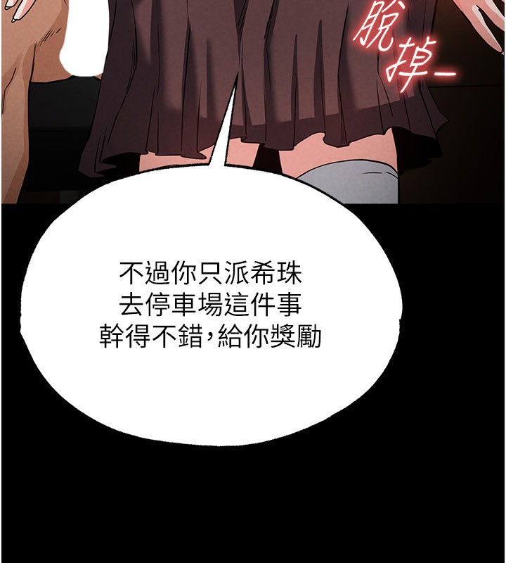 《末日鵰堡》漫画 第16話-你想要嗎?偏不給你!