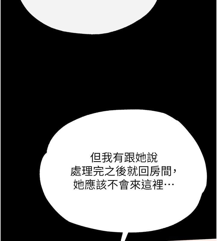 《末日鵰堡》漫画 第16話-你想要嗎?偏不給你!