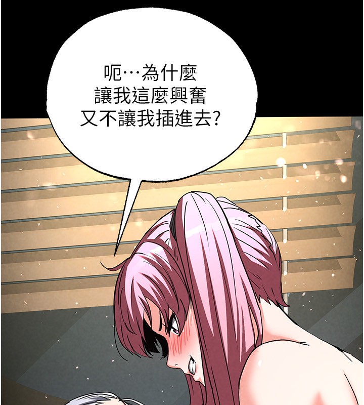 《末日鵰堡》漫画 第16話-你想要嗎?偏不給你!