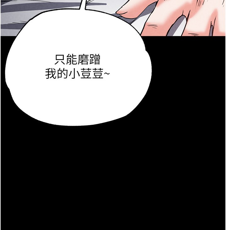 《末日鵰堡》漫画 第16話-你想要嗎?偏不給你!