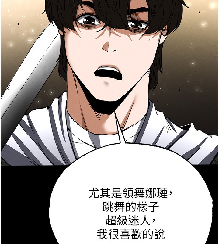 《末日鵰堡》漫画 第16話-你想要嗎?偏不給你!