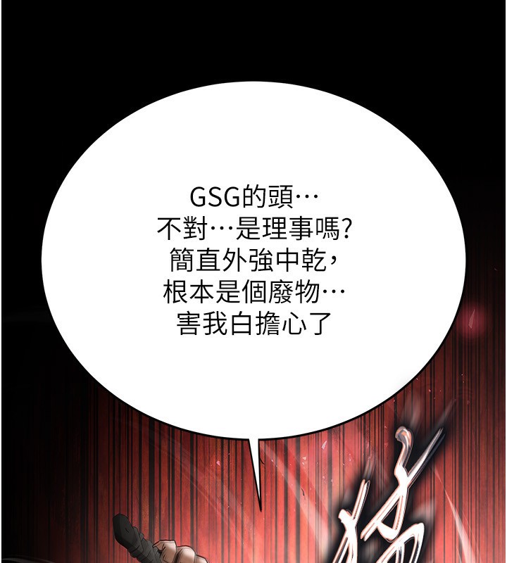 《末日鵰堡》漫画 第16話-你想要嗎?偏不給你!