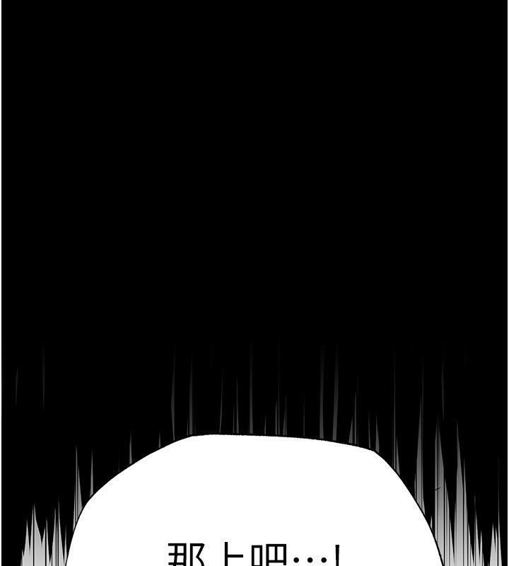 《末日鵰堡》漫画 第16話-你想要嗎?偏不給你!