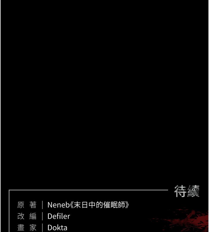 《末日鵰堡》漫画 第16話-你想要嗎?偏不給你!