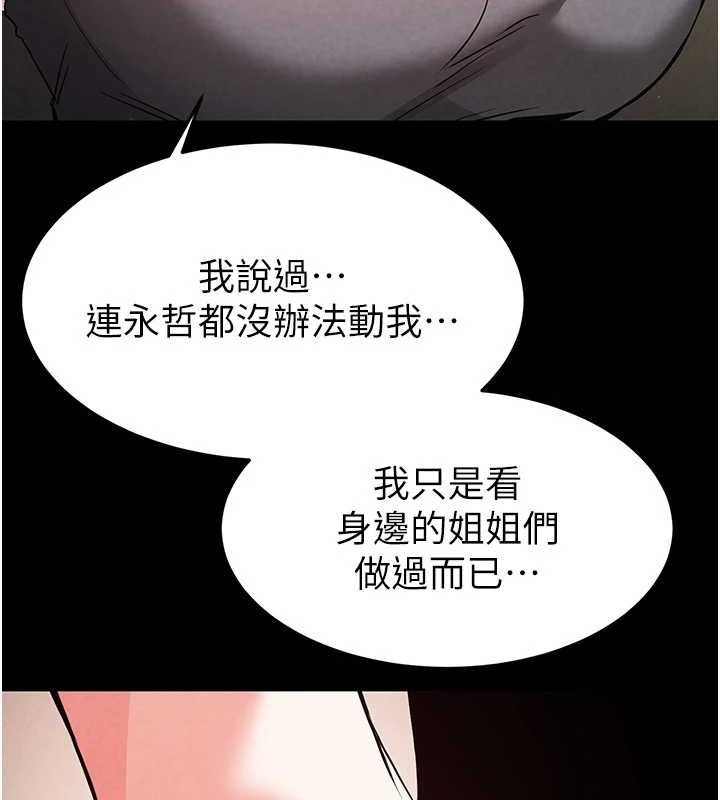 《末日鵰堡》漫画 第18話-強制深喉嚨