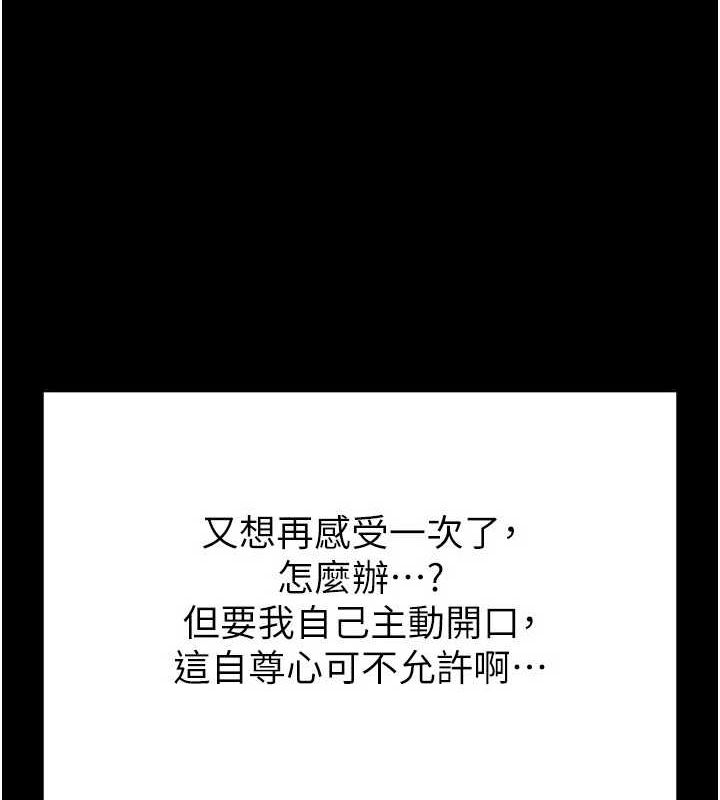《末日鵰堡》漫画 第18話-強制深喉嚨