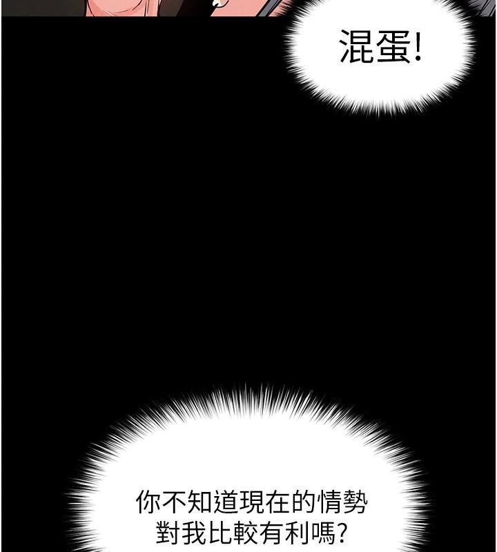 《末日鵰堡》漫画 第19話-好喜歡被硬來的感覺♥
