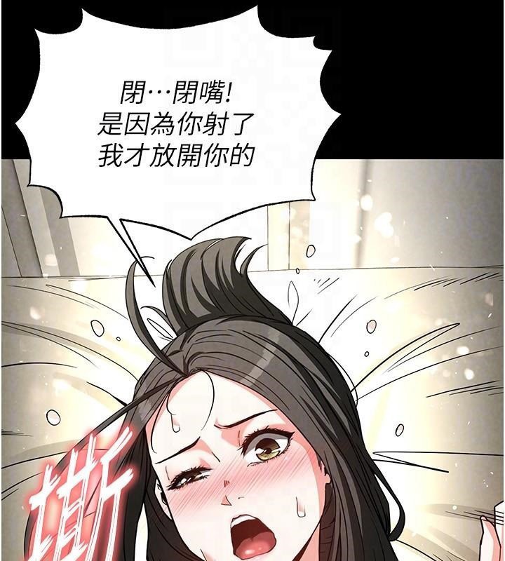 《末日鵰堡》漫画 第19話-好喜歡被硬來的感覺♥