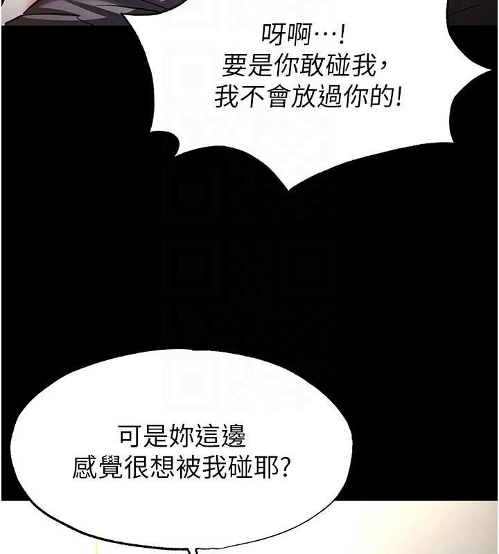 《末日鵰堡》漫画 第19話-好喜歡被硬來的感覺♥