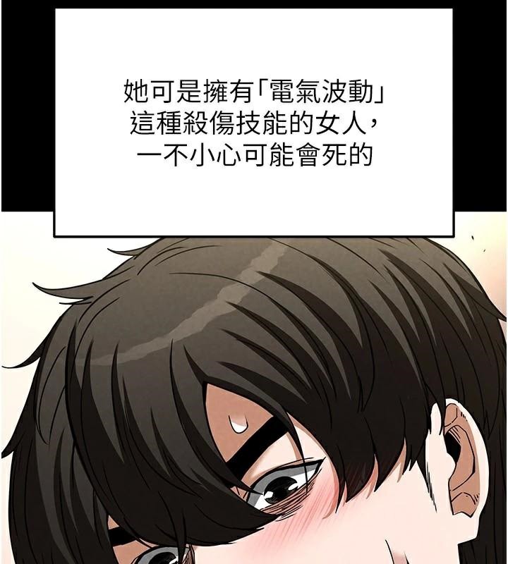 《末日鵰堡》漫画 第19話-好喜歡被硬來的感覺♥