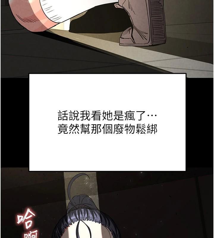 《末日鵰堡》漫画 第19話-好喜歡被硬來的感覺♥