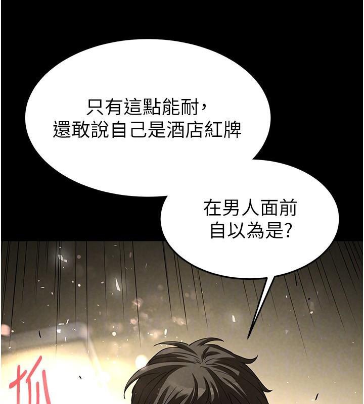 《末日鵰堡》漫画 第19話-好喜歡被硬來的感覺♥