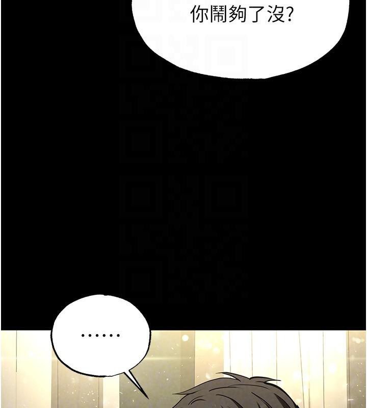 《末日鵰堡》漫画 第19話-好喜歡被硬來的感覺♥