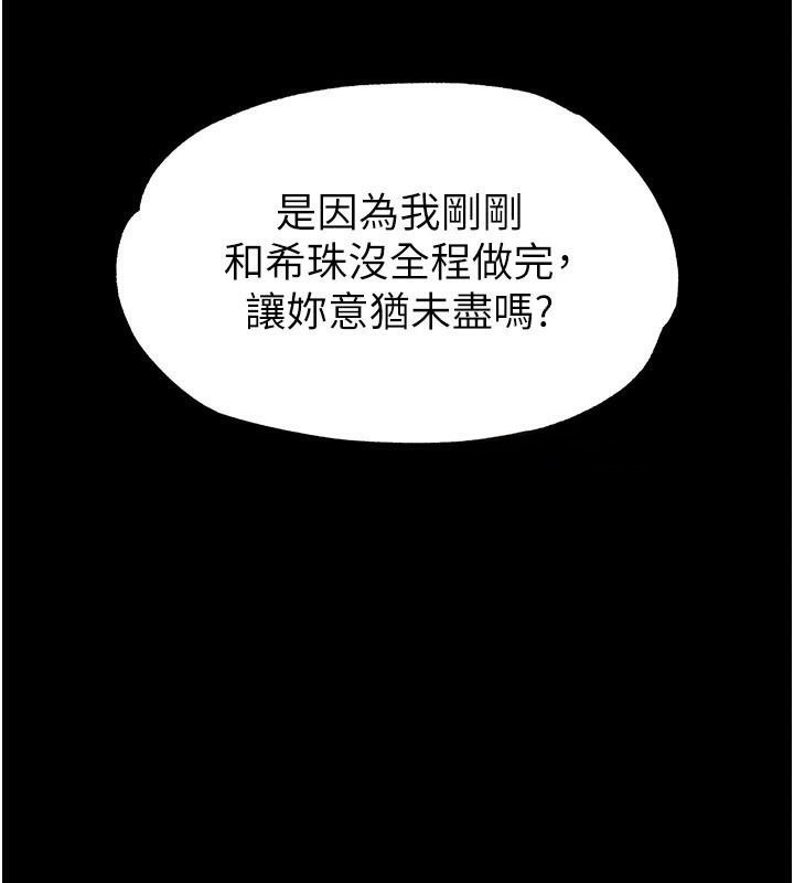 《末日鵰堡》漫画 第19話-好喜歡被硬來的感覺♥